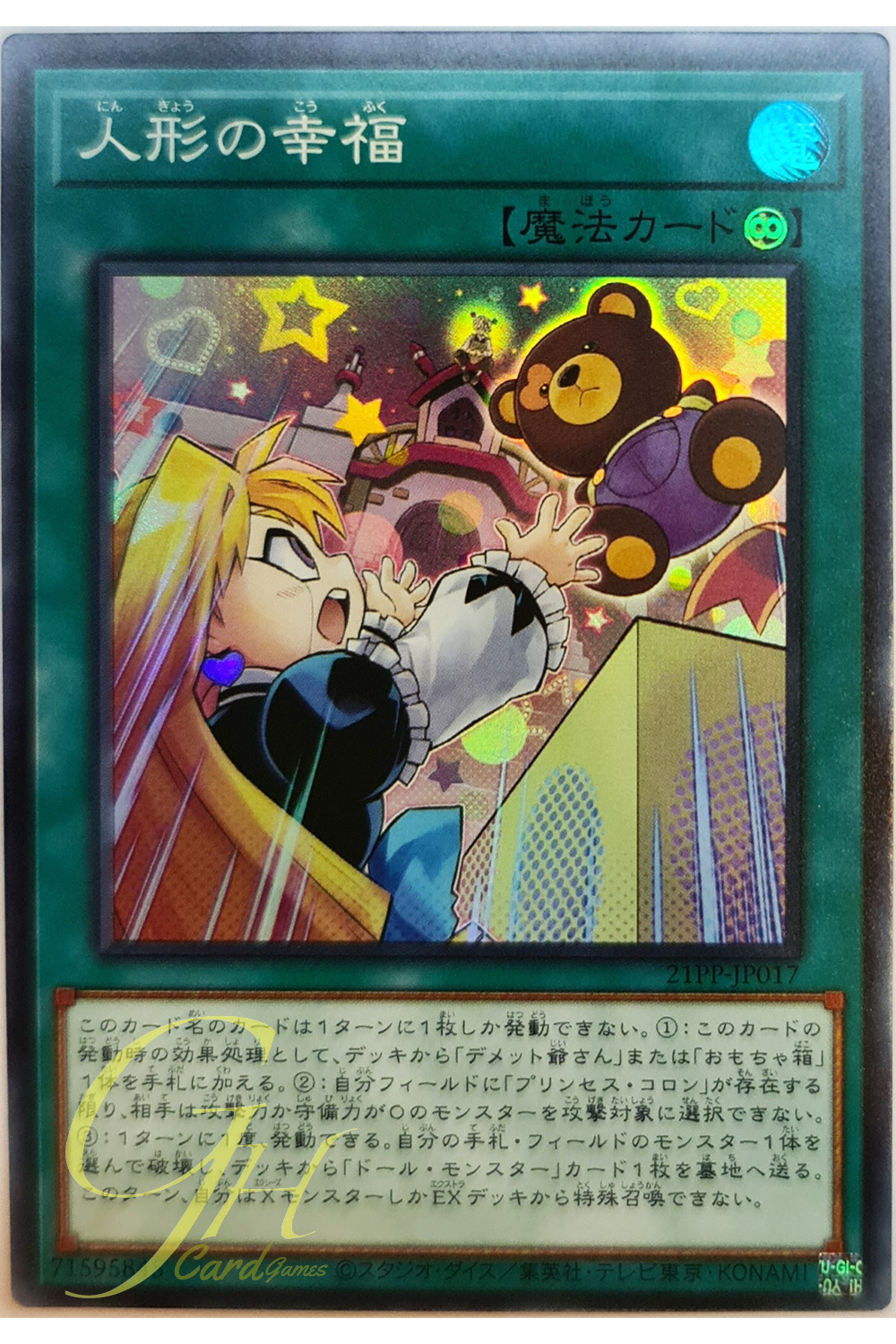 [21PP-JP017] Doll Happiness (Super Rare)