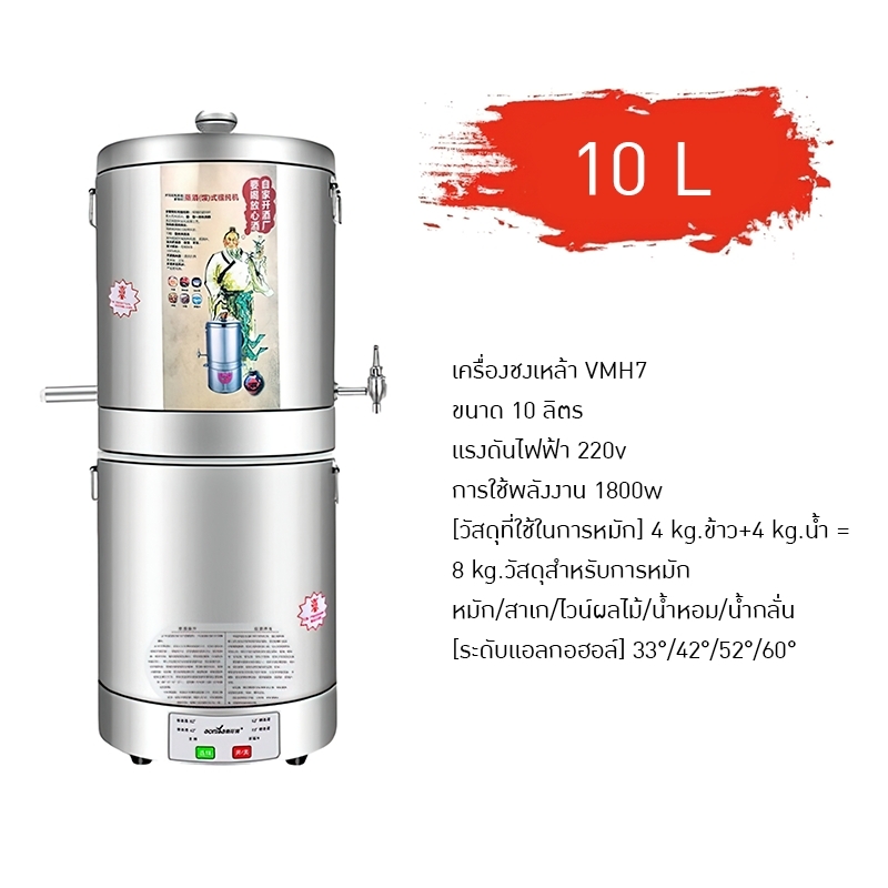 เครื่องชงเหล้าอัจฉริยะขนาดเล็กสำหรับใช้ในครัวเรือน อุปกรณ์ชงเหล้าขาวอัตโนมัติ หม้อกลั่นสุรา SME VHM7