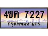 ทะเบียนรถ 7227, เลขประมูล ทะเบียนสวย – 4ขค 7227,ทะเบียนประมูล ทะเบียนขนส่ง, 4ขค 7227