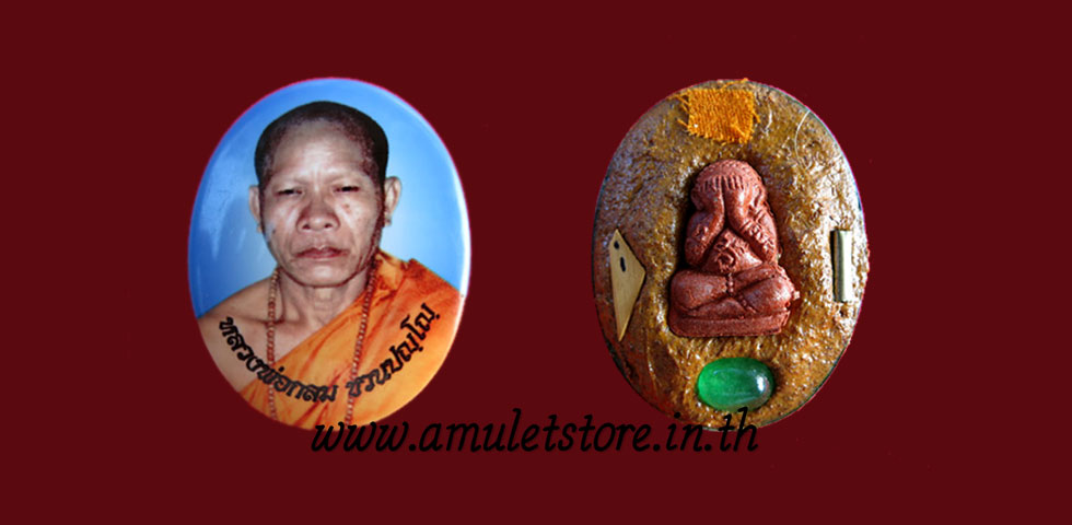 ล็อคเก็ตเจริญบารมี รุ่น 2 หลวงพ่อกลม วัดหนองบัว จ.สระแก้ว