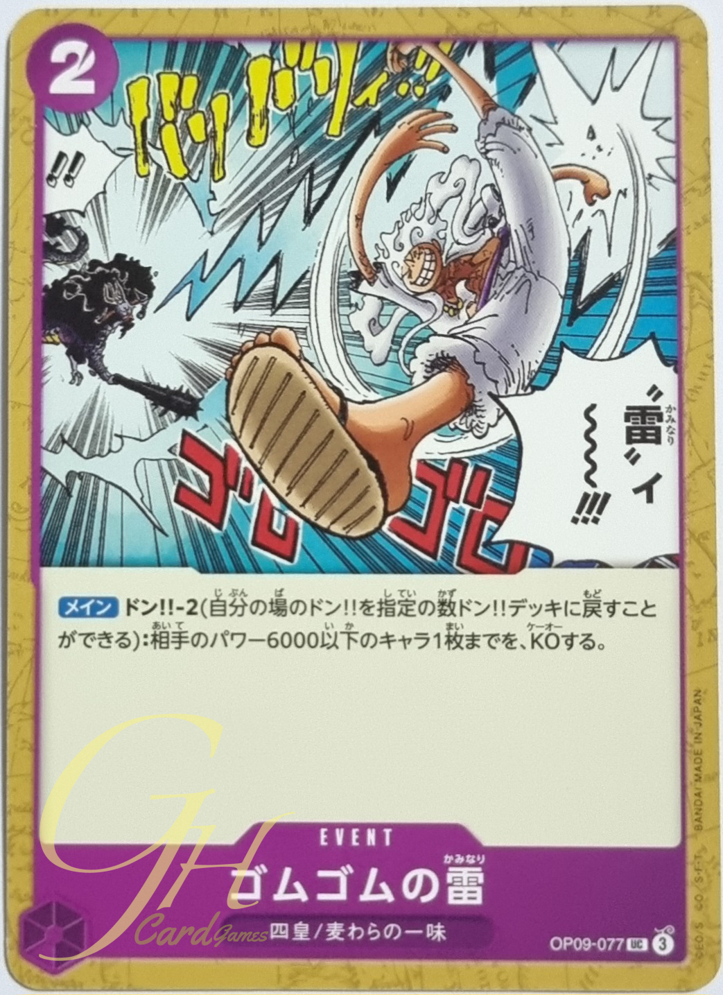 One Piece Card Game [OP09-077] Gum-Gum Lightning (Uncommon)