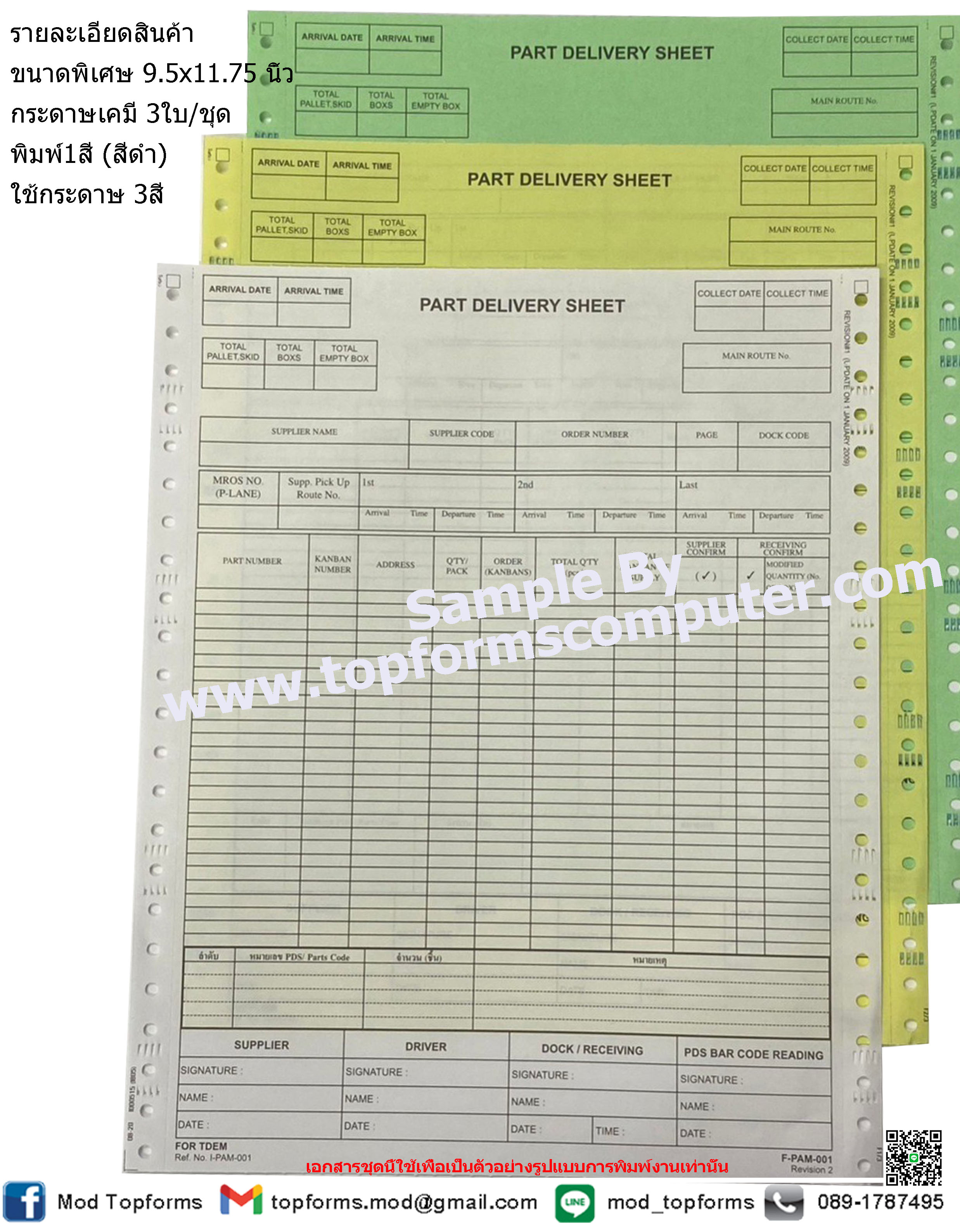 Part Delivery Sheet (PDS)