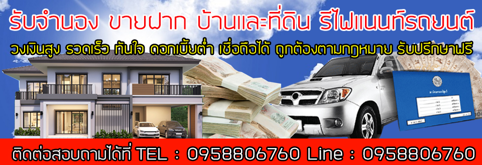 จำนองที่ดิน