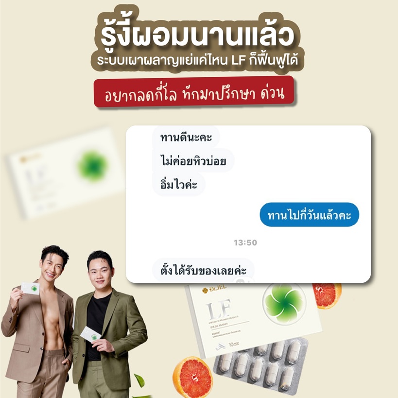 dr.jel LF รีวิว