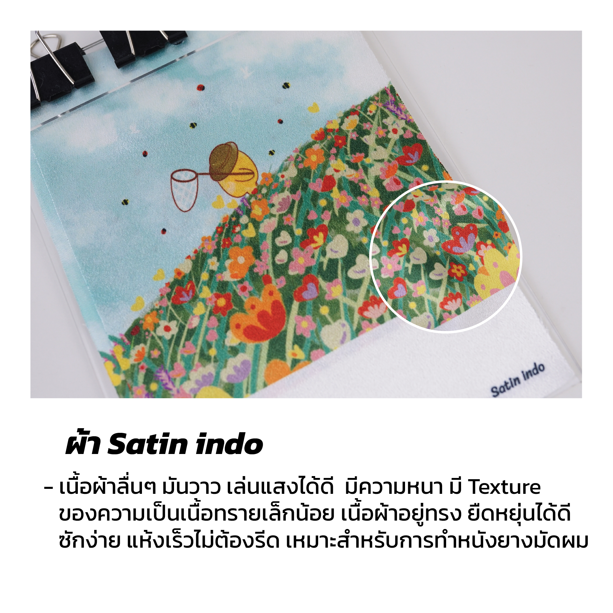 ผ้า satin indo 