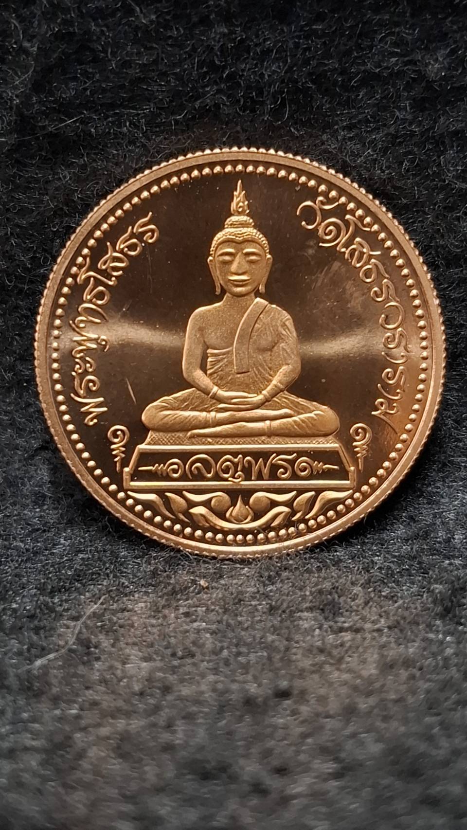 พระพุทธโสธร รุ่นจตุพร ผลิตโดยโรยัลออสเตรเลียมินท์ ประเทศออสเตรเลีย