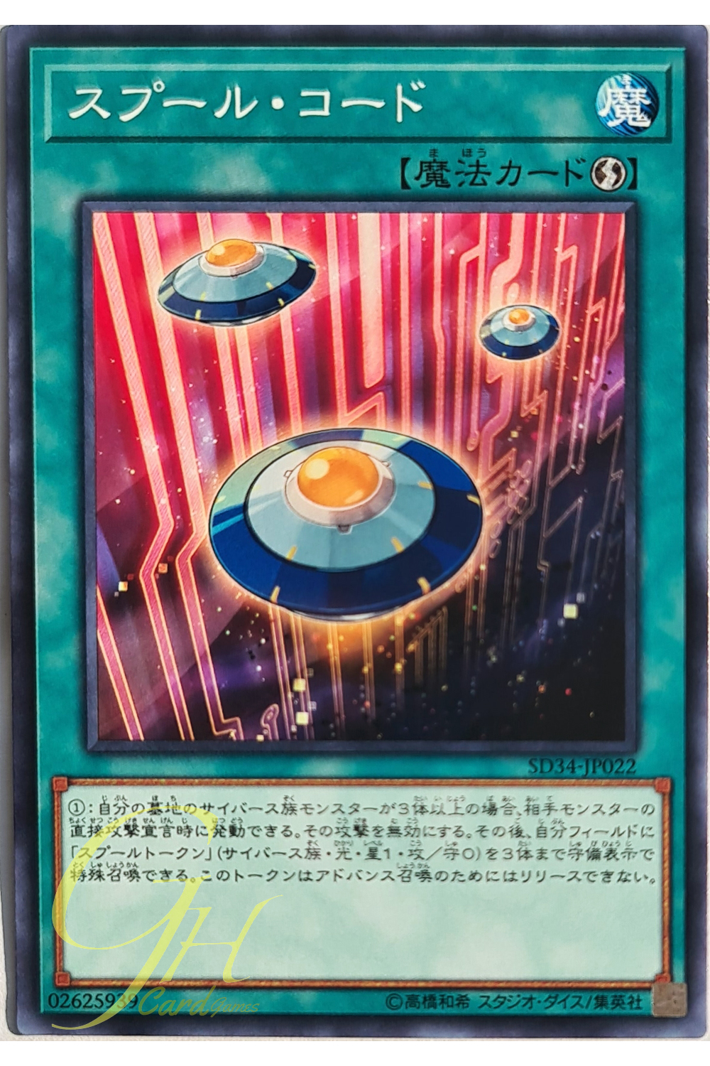 [SD34-JP022] Spool Code (Common)