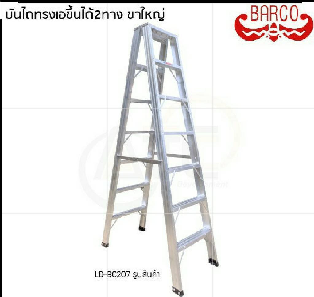 BARCO บันไดอลูมิเนียมทรงเอ ขึ้นได้ 2 ทาง ขาใหญ่ 7 ขั้น