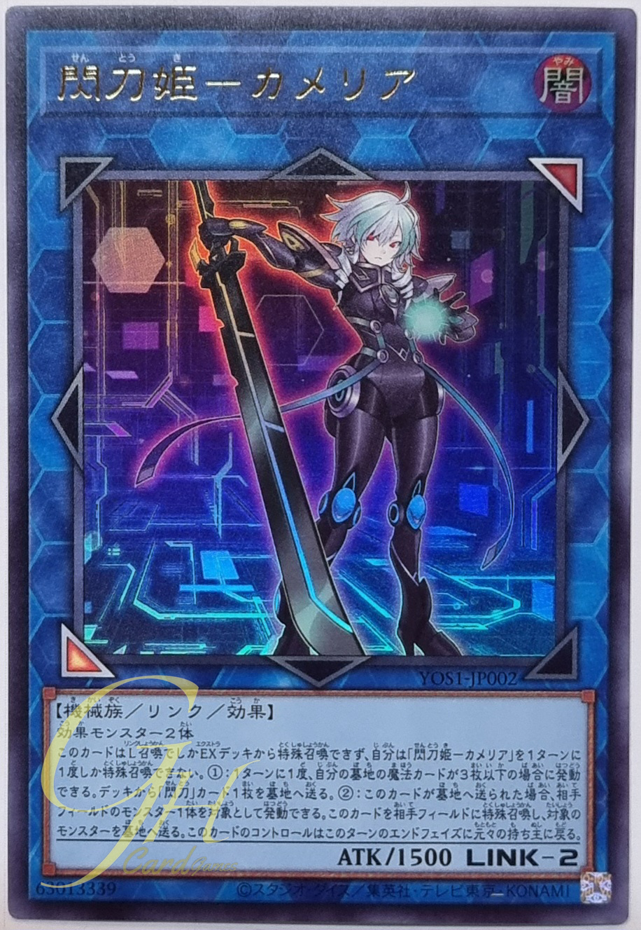 Yugioh [YOS1-JP002] Sky Striker Ace - Camellia (Ultra Rare)