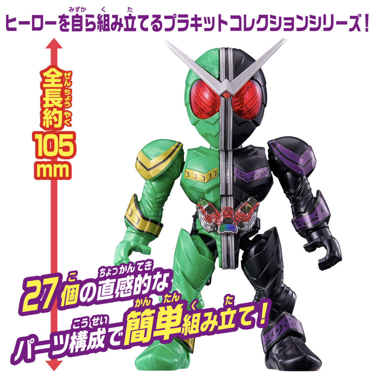 QUICK BUILDERS KAMEN RIDER W CYCLONE JOKER