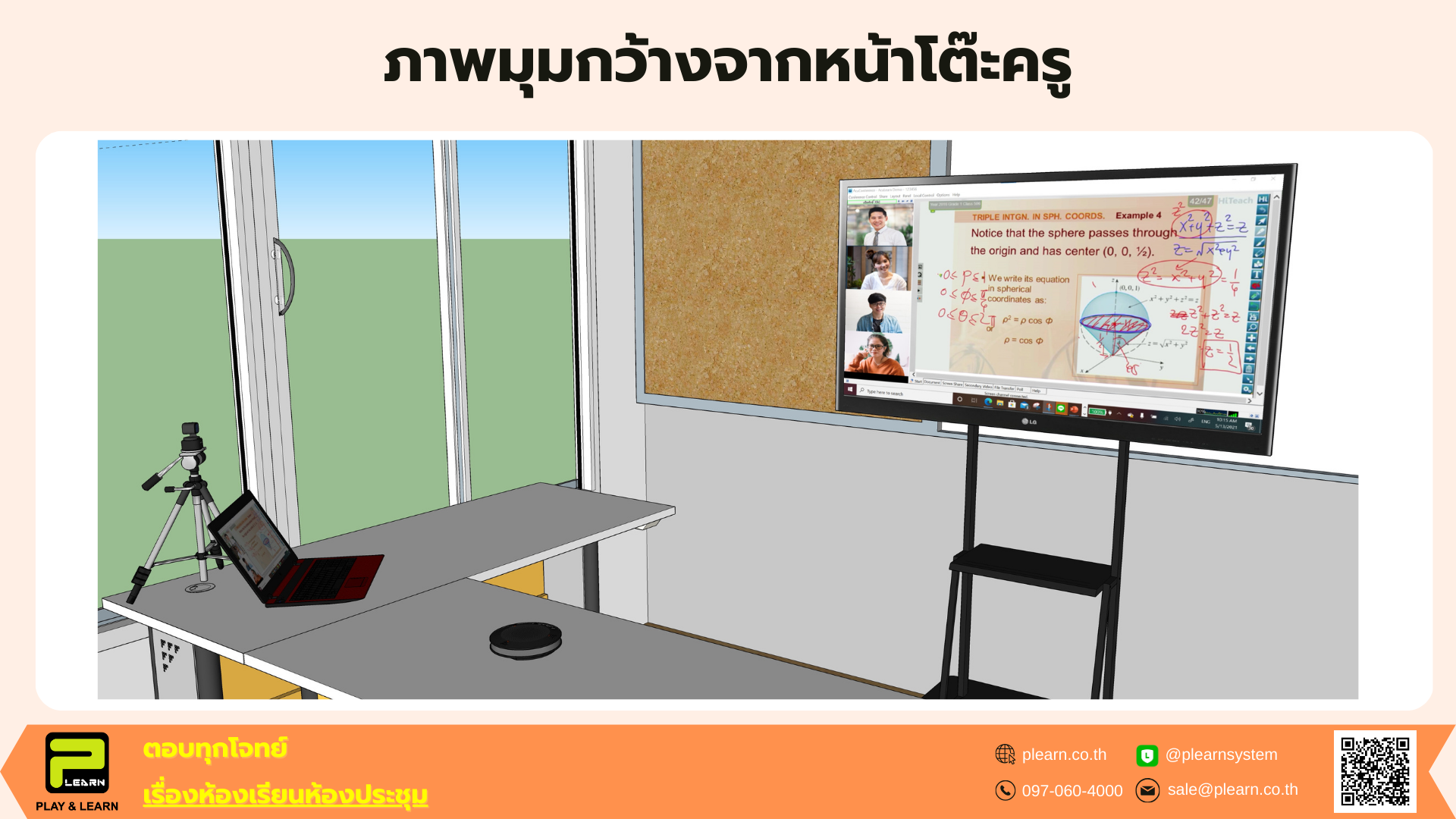 เทคนิคการติดตั้งกล้องให้เก็บภาพได้ทั้งห้อง ง่ายและไม่ต้องใช้สายUSBยาว แบบที่ 1 (1)