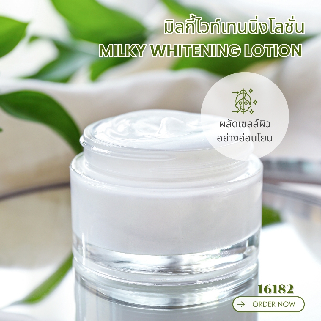 16182 ชุดทำ มิลกี้ไวท์เทนนิ่งโลชั่น-5kg