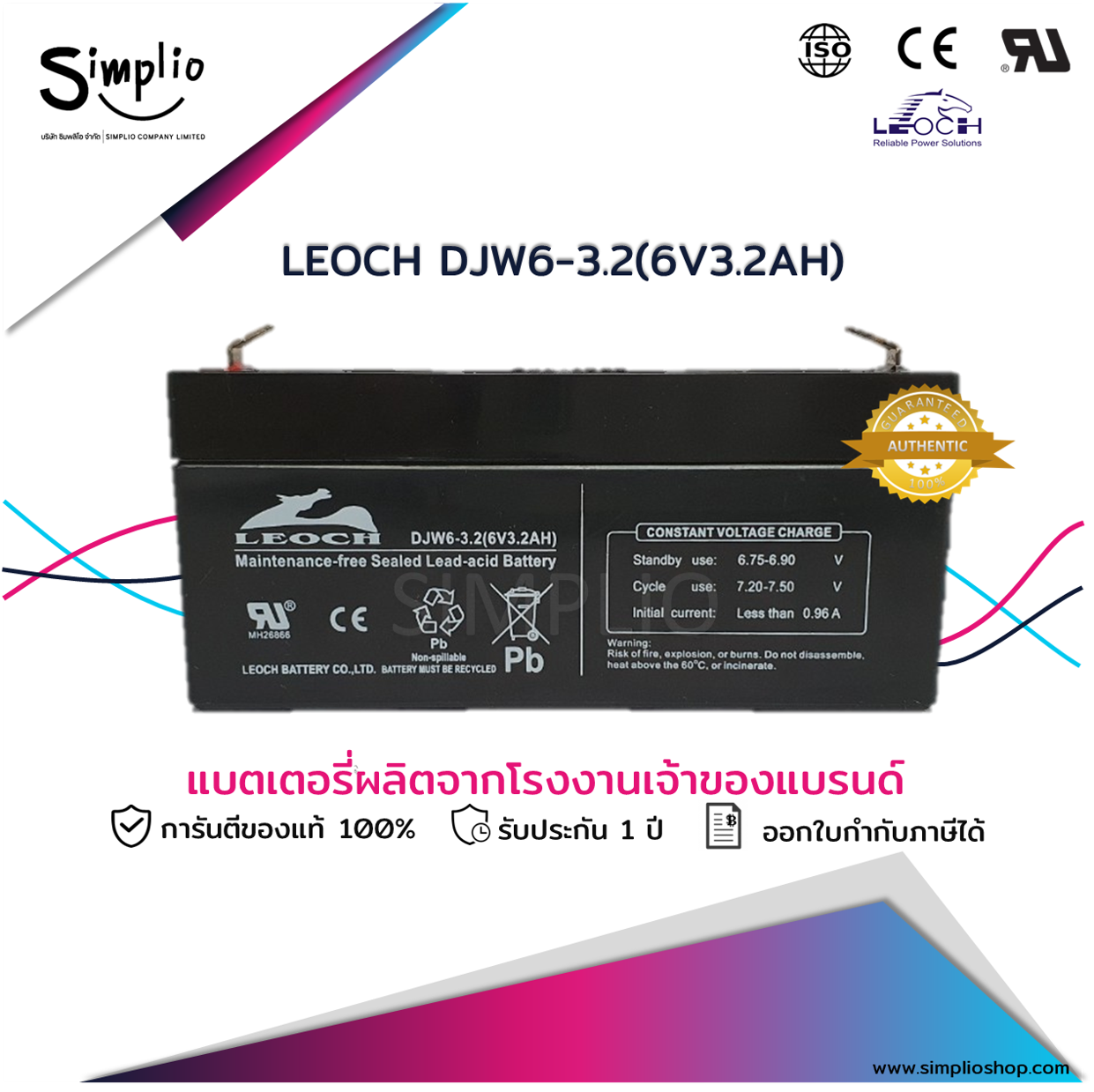 Leoch Battery DJW6-3.2 (6V3.2AH) แบตเตอรี่แห้ง VRLA (แบตแห้ง)
