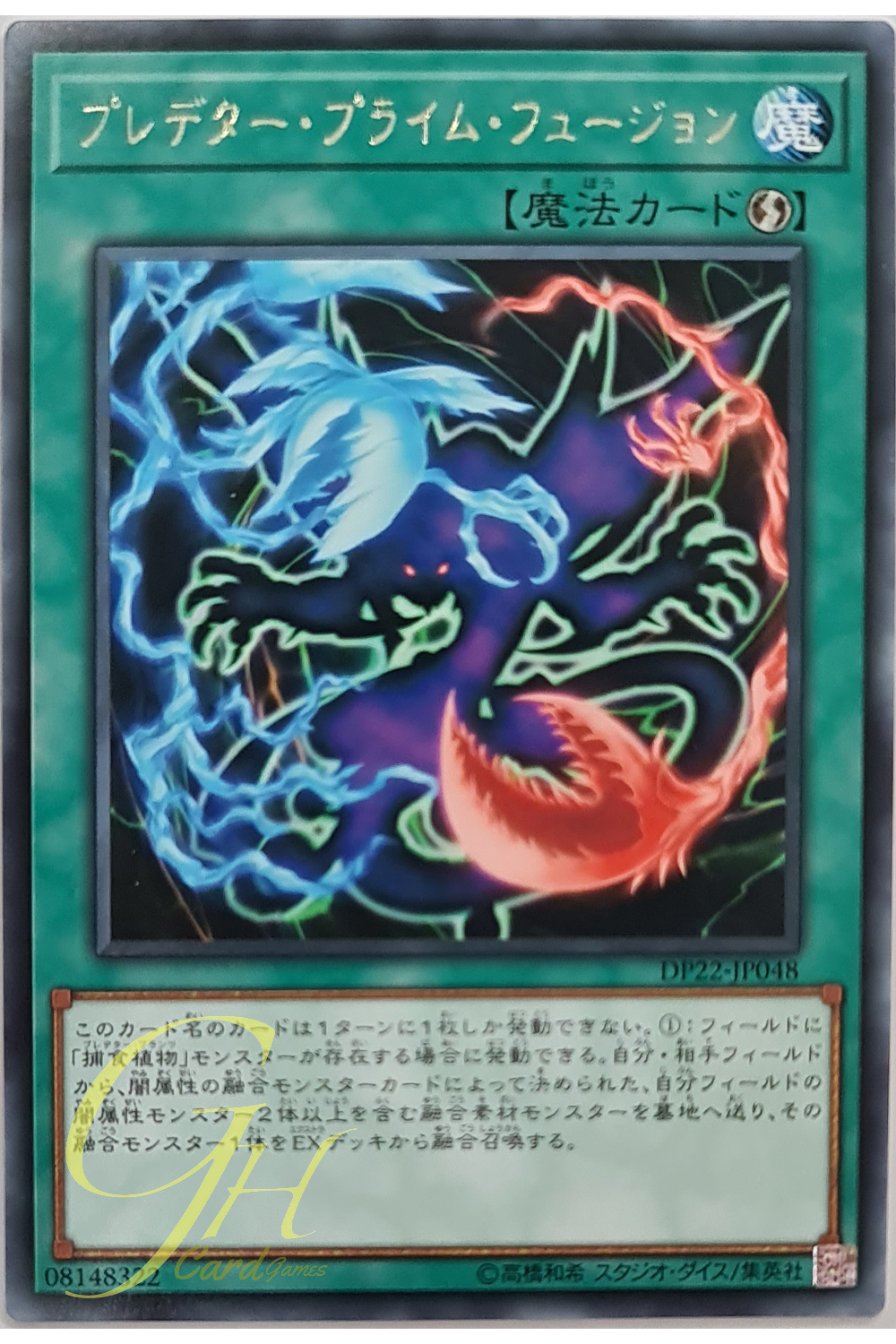 [DP22-JP048] Predaprime Fusion (Rare)
