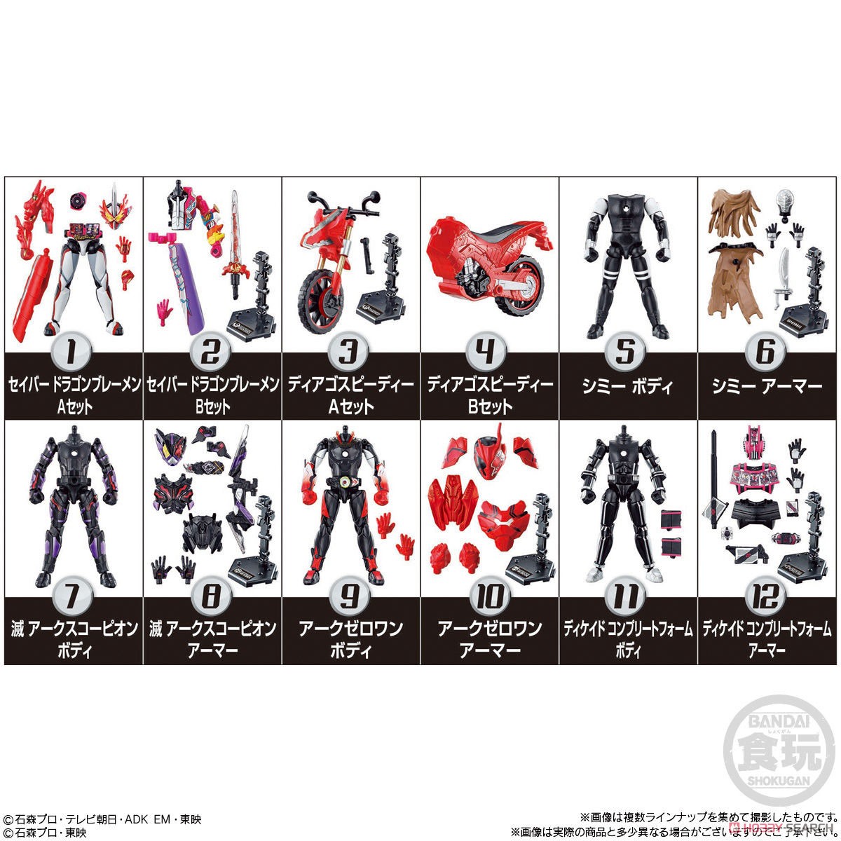 So-Do Kamen Rider Saber Book5 & Kamen Rider Zero-One & Kamen Rider Decade (Set of 12) (Shokugan)