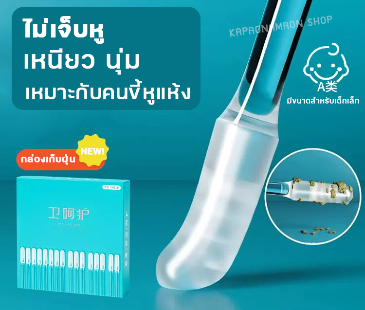 NEW ไม้แคะหูแบบเหนียวนุ่ม ผลิตจากวัสดุยางอ่อน ไม่ทำลายหูชั้นใน แต่กำจัดขี้หูออกได้หมดจด สามารถล้างและนำกลับมาใช้ใหม่ได้