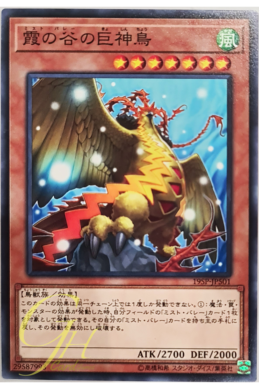 [19SP-JP501] Mist Valley Apex Avian (Common)