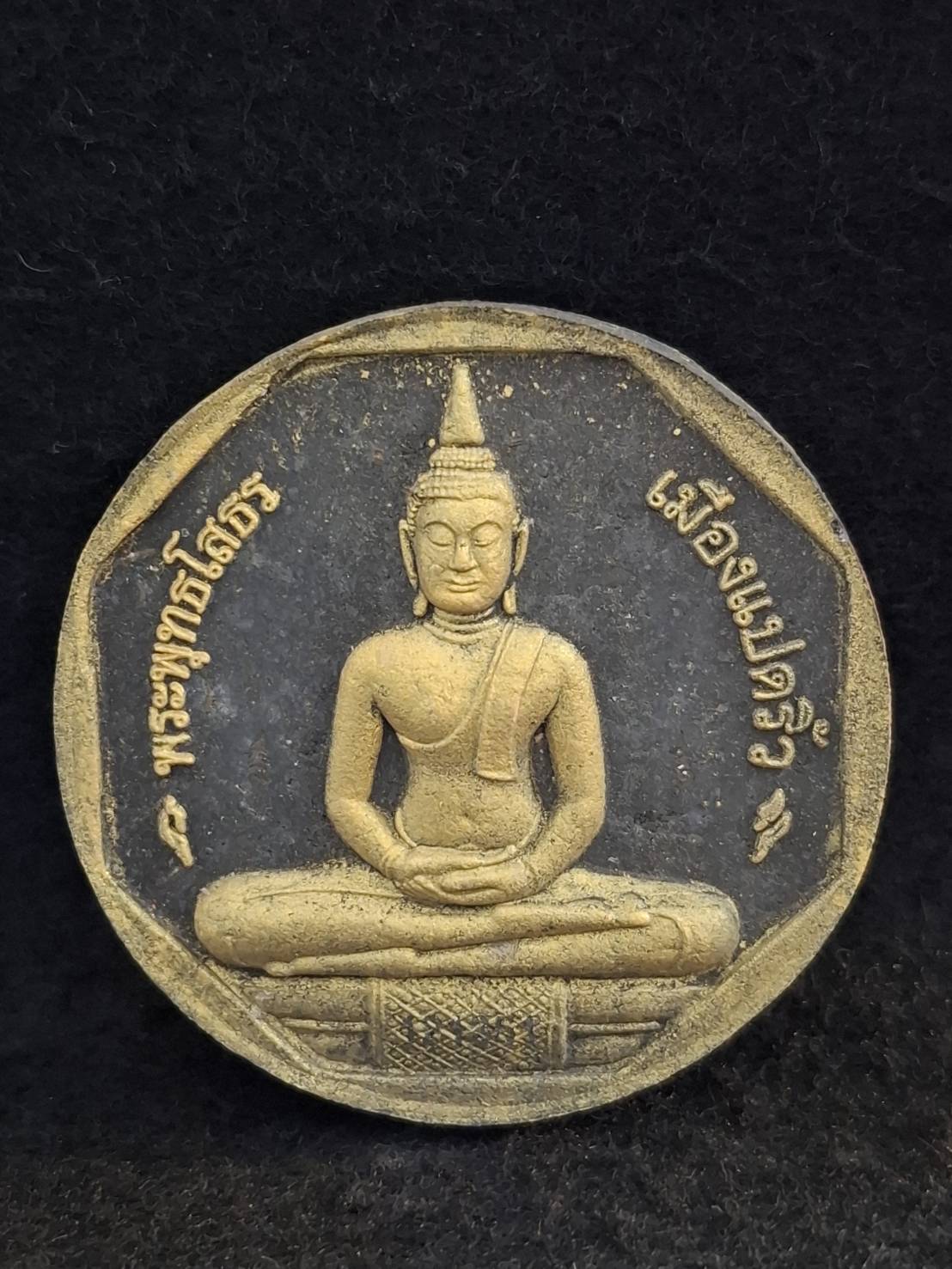 หลวงพ่อโสธร รุ่นทองประทาน