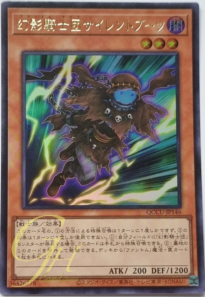 Yugioh [QCCU-JP146] The Phantom Knights of Silent Boots (Ultra Rare)