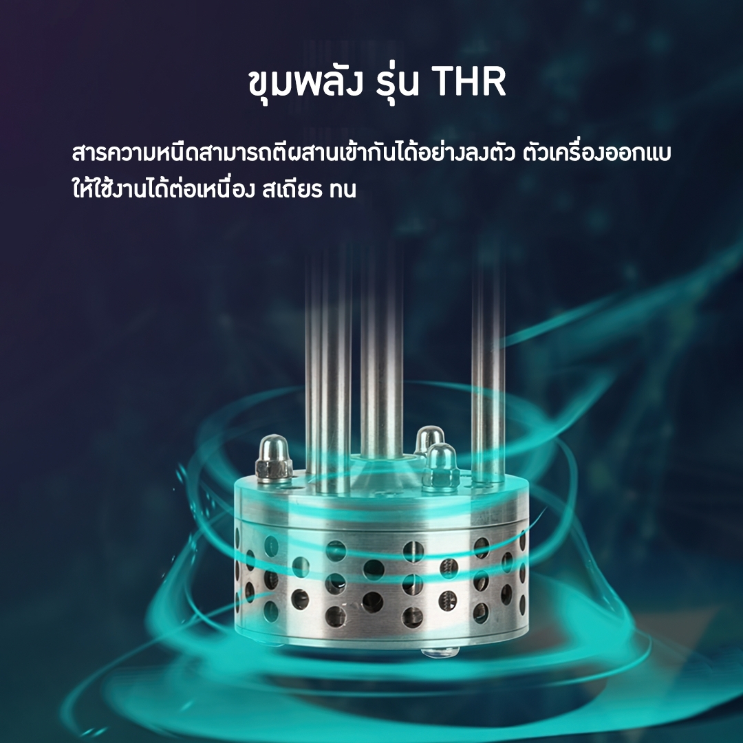 เครื่องปั่น homogenizer รุ่น THR300-28 /THR300-32