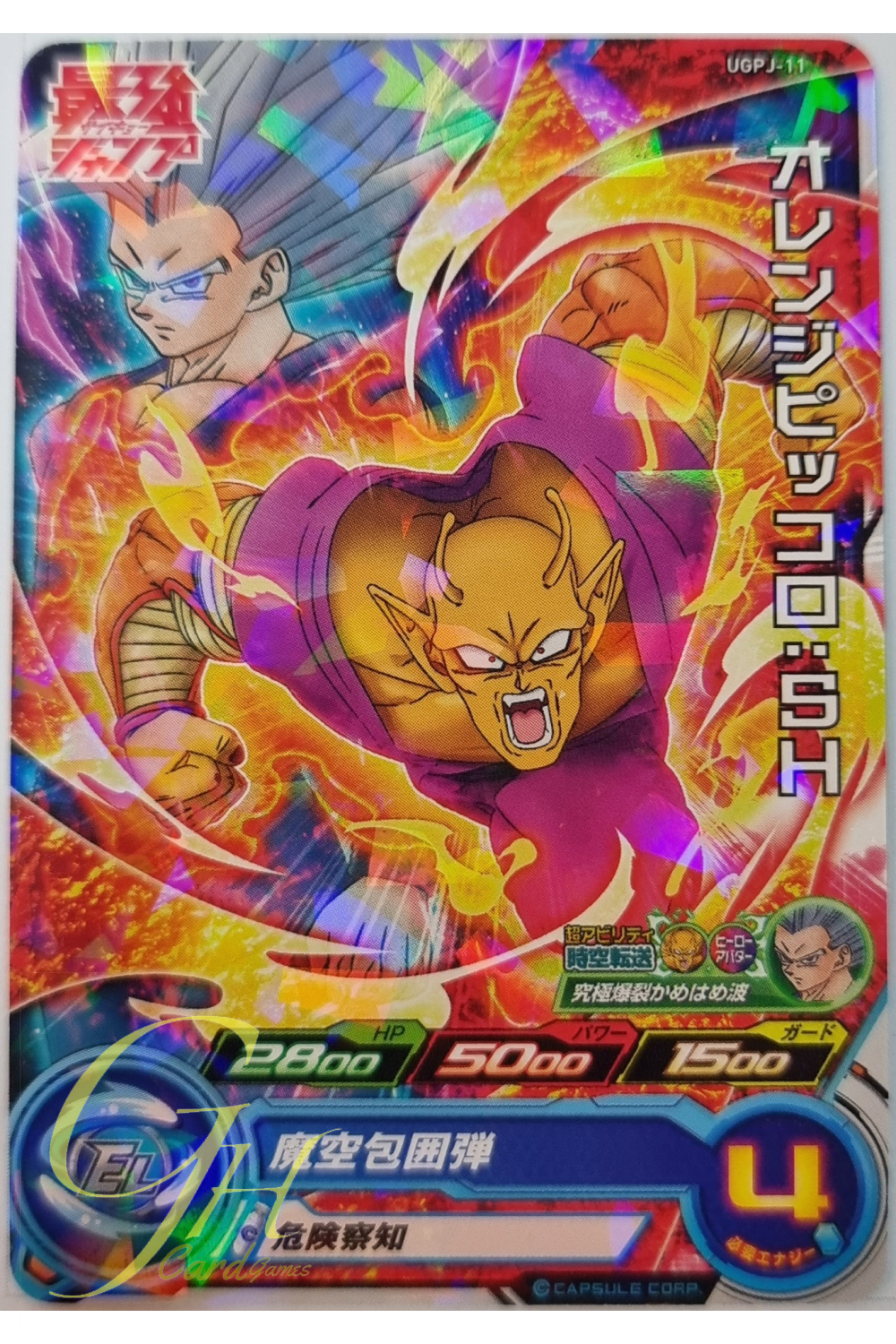 Super Dragon Ball Heroes [UGPJ-11] Orange Piccolo : SH
