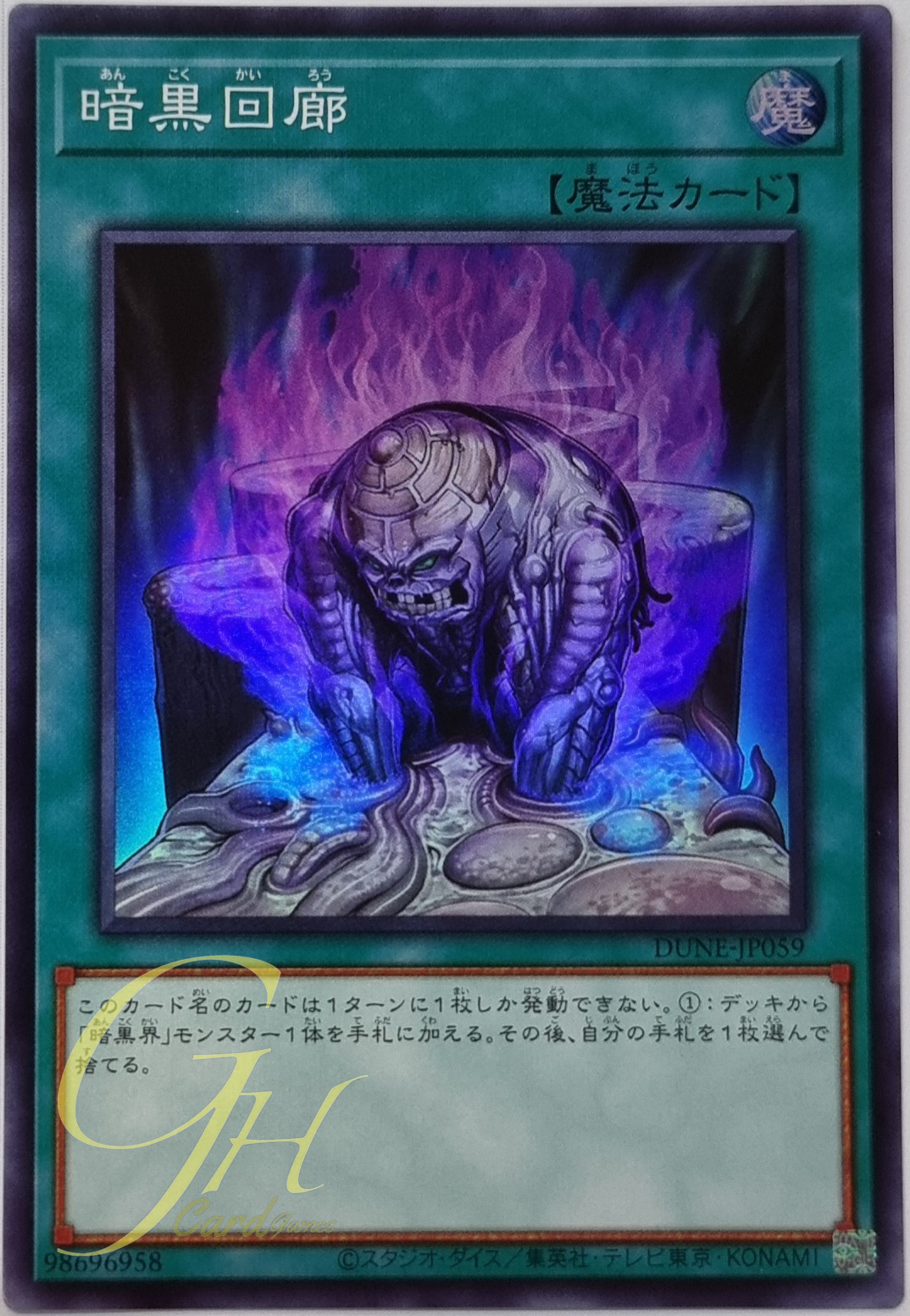 Yugioh [DUNE-JP059] Dark Corridor (Super Rare)