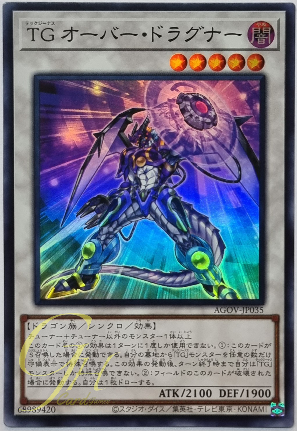 Yugioh [AGOV-JP035] T.G. Over Dragner (Super Rare)