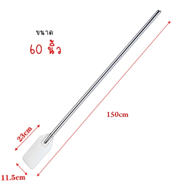 🌈ไม้พายสแตนเลส คุณภาพ ใช้คนใช้กวนผสม มีให้เลือกหลายขนาด เกรด 201