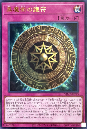 Yugioh [VJMP-JP273] Dark Magic Amulet (Ultra Rare)