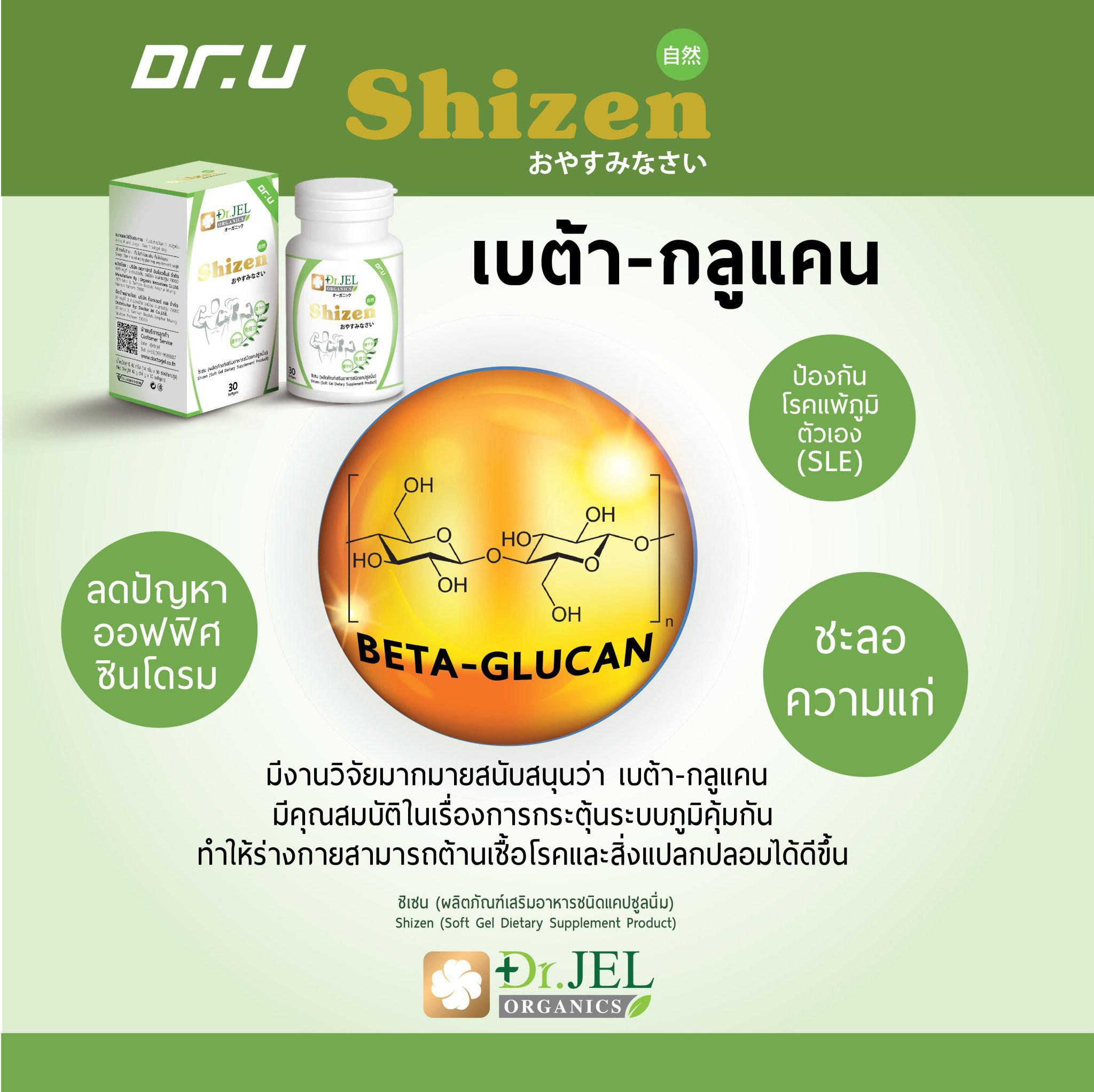 เบต้ากลูแคน Shizen Dr.U