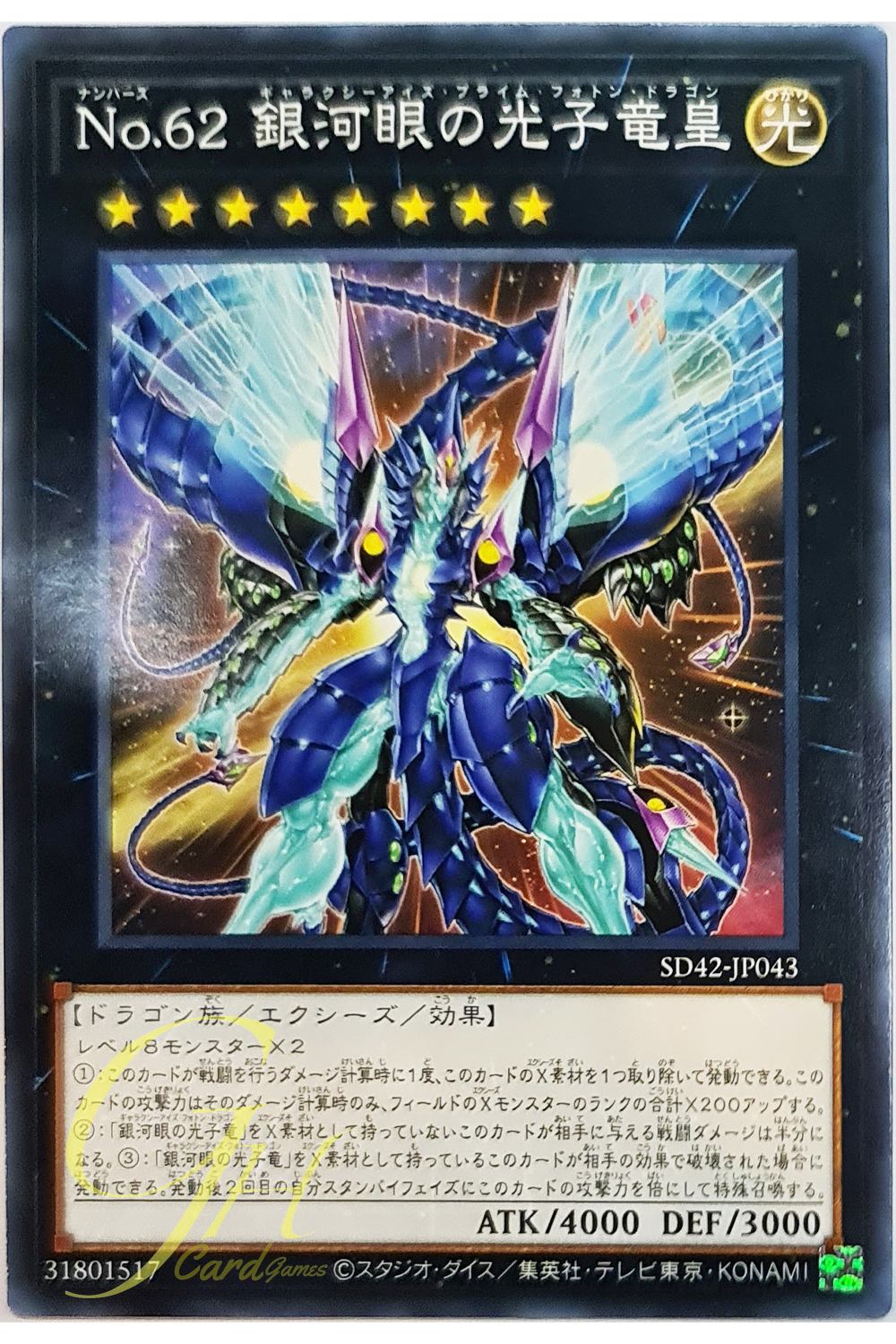 [SD42-JP043] Number 62: Galaxy-Eyes Prime Photon Dragon (Common)