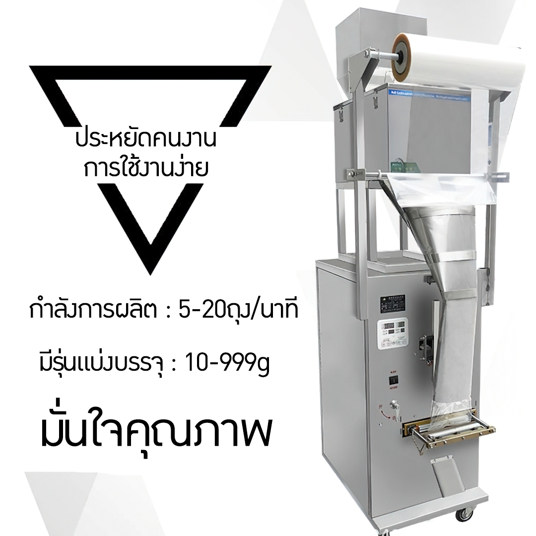 🌈DZD-420B เครื่องบรรจุเมล็ด แป้ง ใบชา แนวตั้งพร้อมซีลถุงไปในตัว
