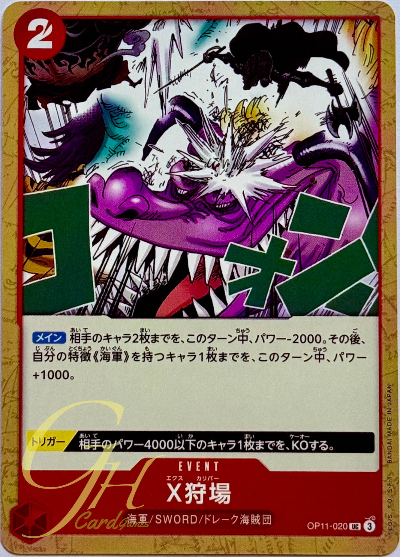 One Piece Card Game [OP11-020] X Caliber (Uncommon)
