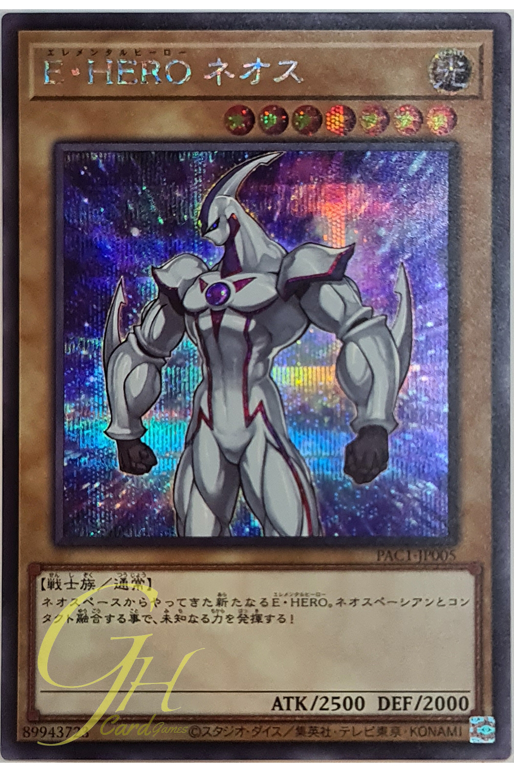 [PAC1-JP005] Elemental HERO Neos (Secret Rare)