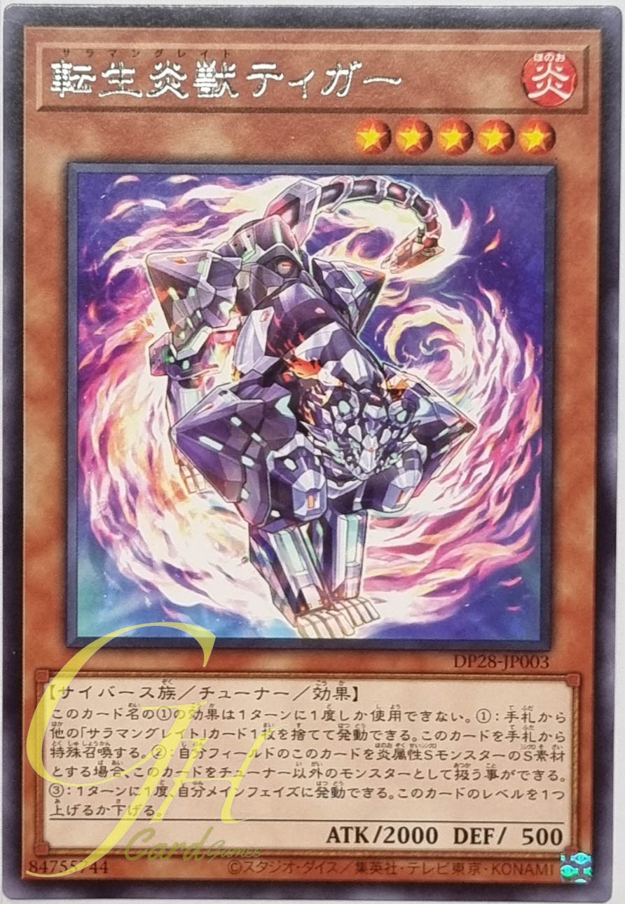 Yugioh [DP28-JP003] Salamangreat Teeger (Rare)