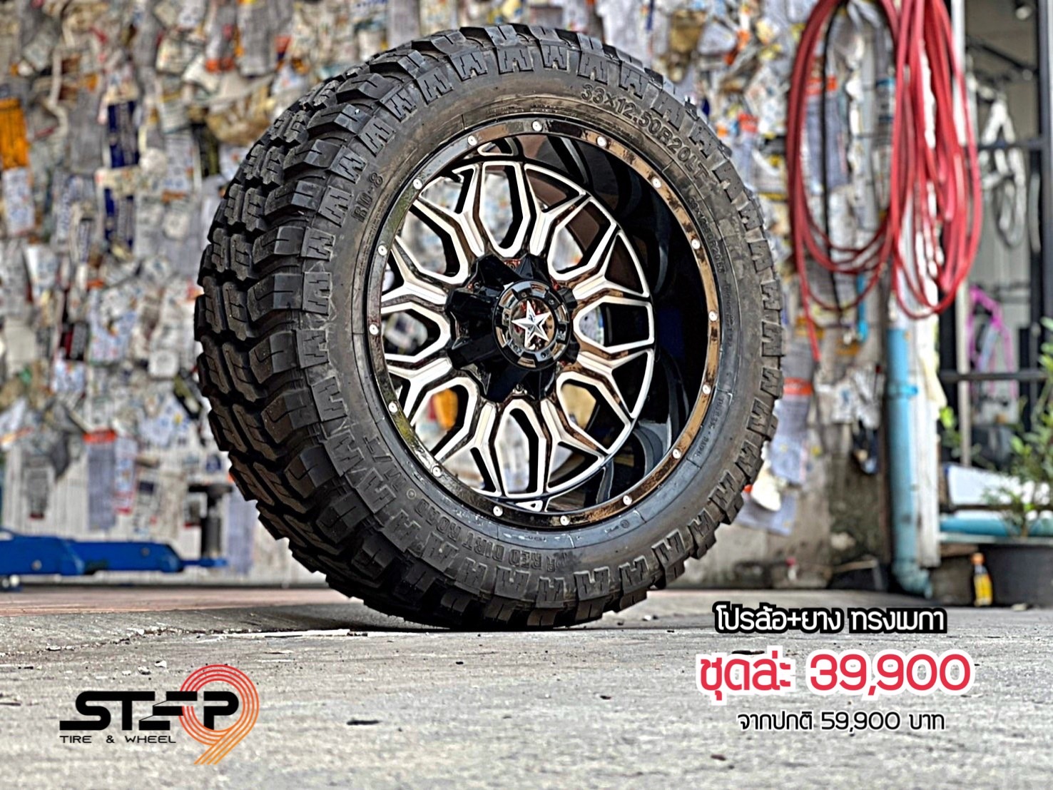 โปรโมชั่น ขอบ20 ทรงเมกา คลิ๊กเลย