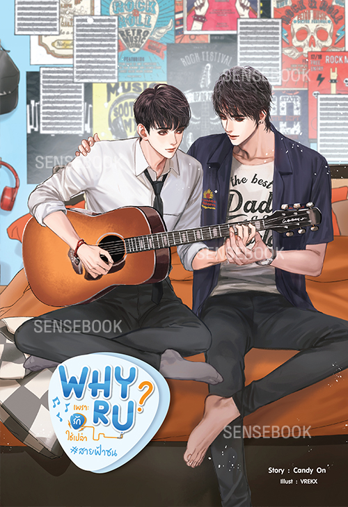 Why R U เพราะรักใช่เปล่า #สายฟ้าซน