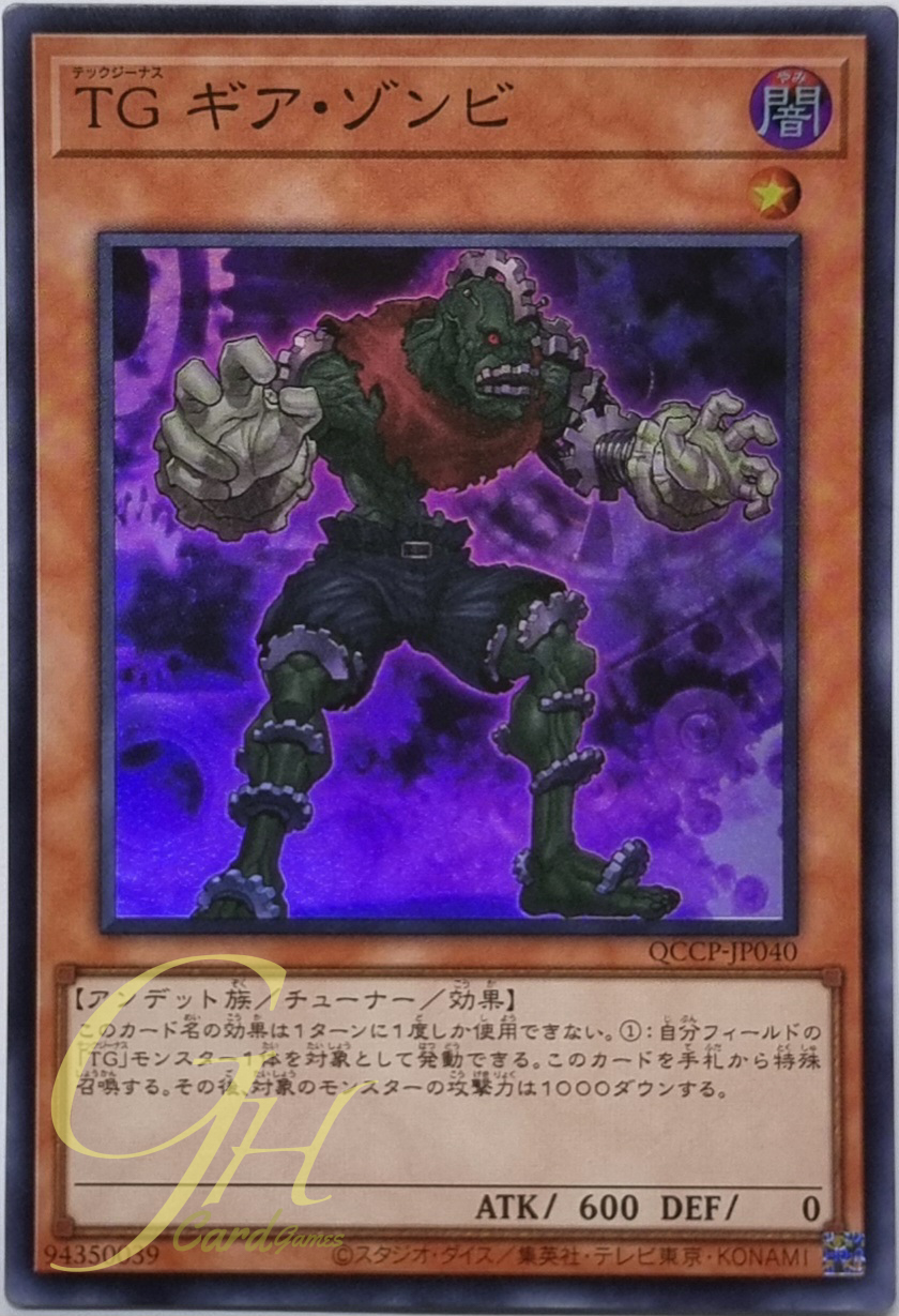 Yugioh [QCCP-JP040] T.G. Gear Zombie (Super Rare)