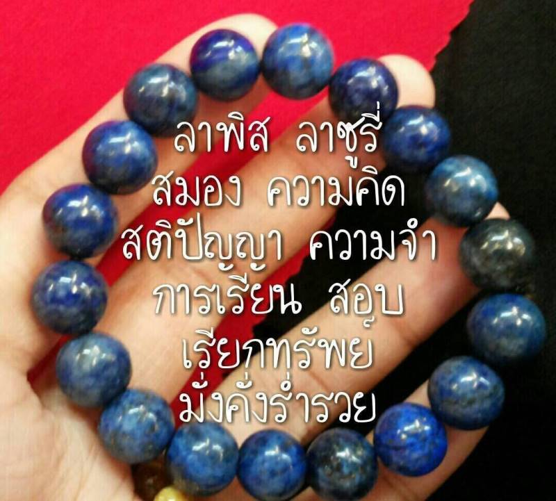 หินนำโชค