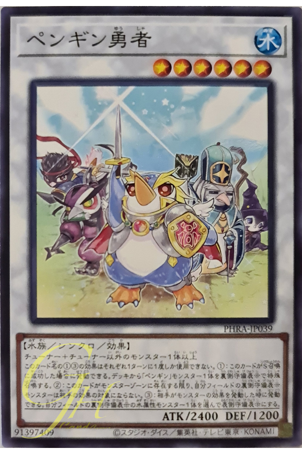 [PHRA-JP039] Penguin Brave (Common)