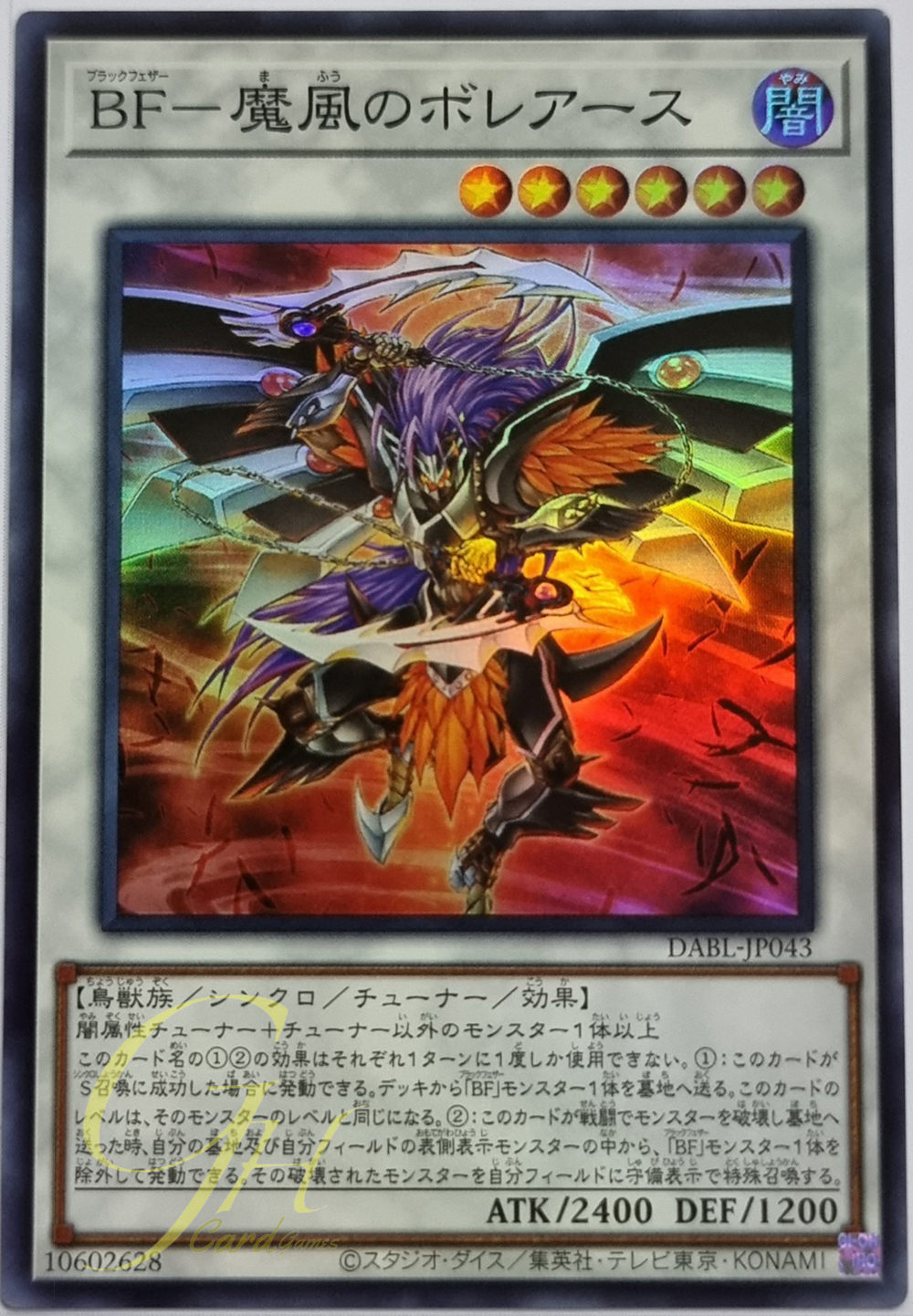Yugioh [DABL-JP043] Blackwing - Boreas the Evil Wind (Super Rare)