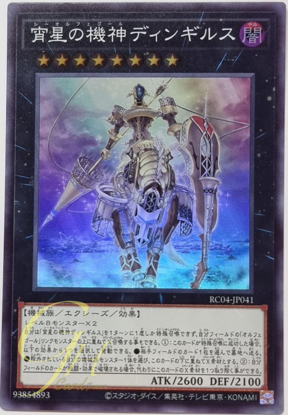 Yugioh [RC04-JP041] Dingirsu, the Orcust of the Evening Star (Super Rare)