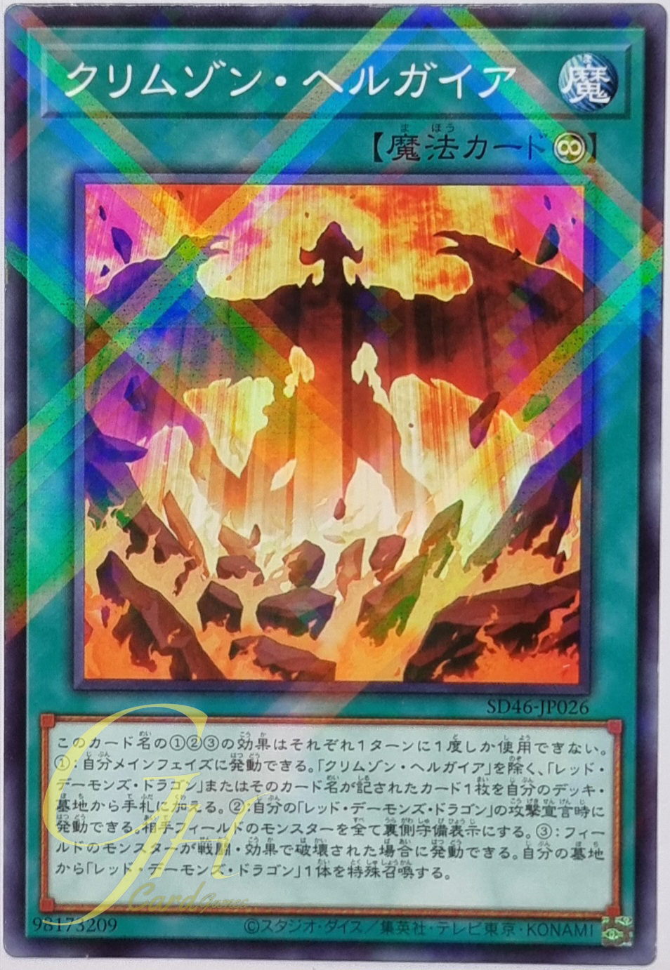 Yugioh [SD46-JP026] Crimson Gaia (Normal Parallel Rare)