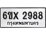 รับจองทะเบียน 2988 –ทะเบียนรถเลข 2988 หมวดใหม่เลขถูกใจจากกรมขนส่ง