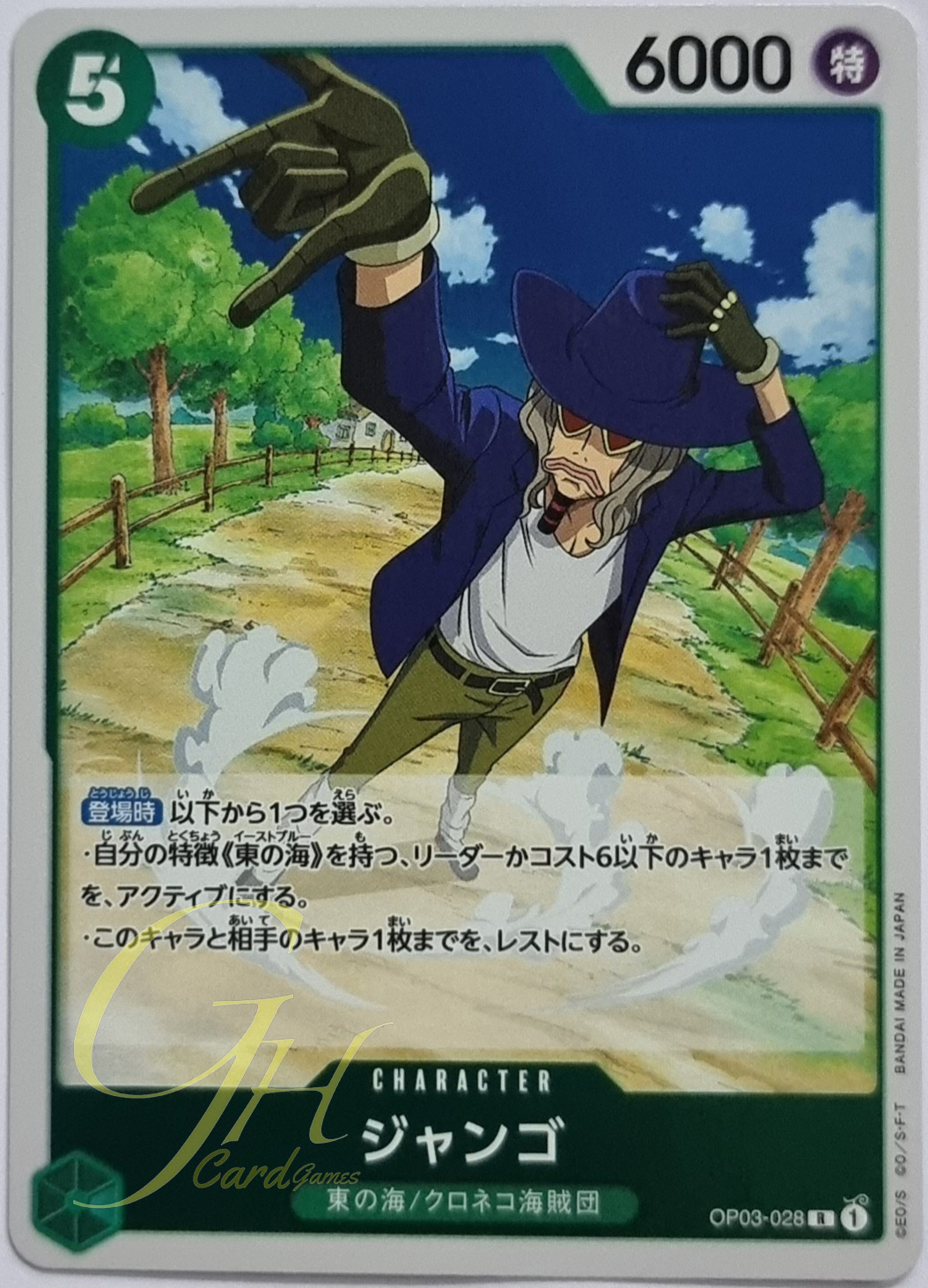 One Piece Card Game [OP03-028] Jango (Rare)