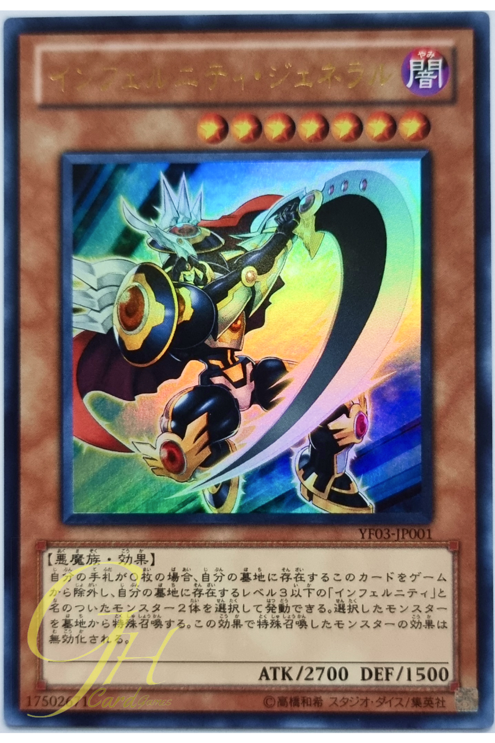 Yugioh [YF03-JP001] Infernity General (Ultra Rare)