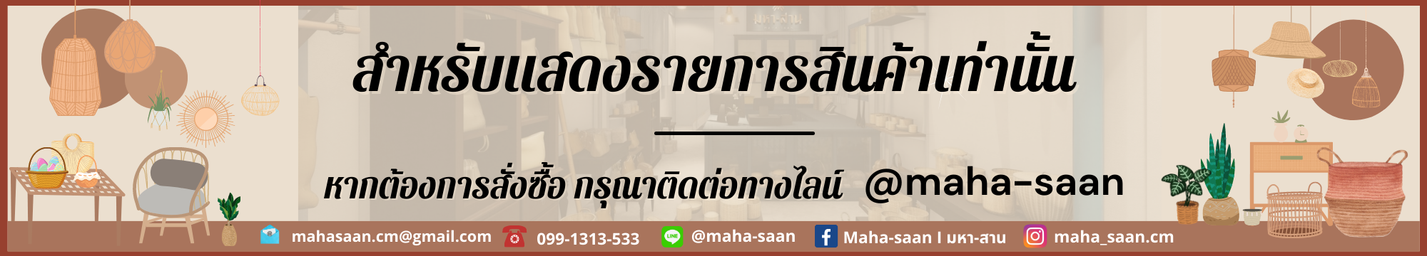 มหา-สาน l Maha-Saan