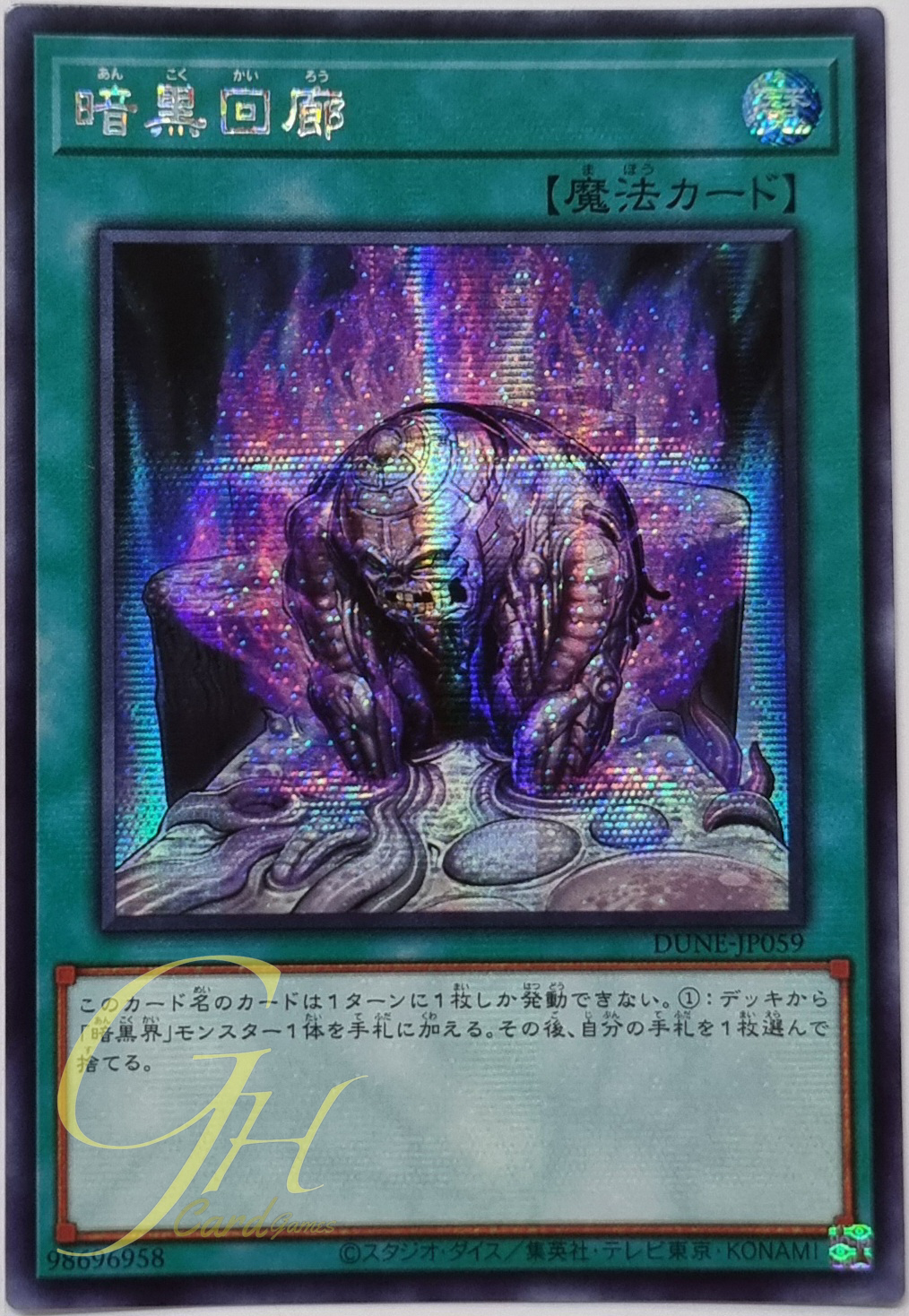 Yugioh [DUNE-JP059] Dark Corridor (Secret Rare)