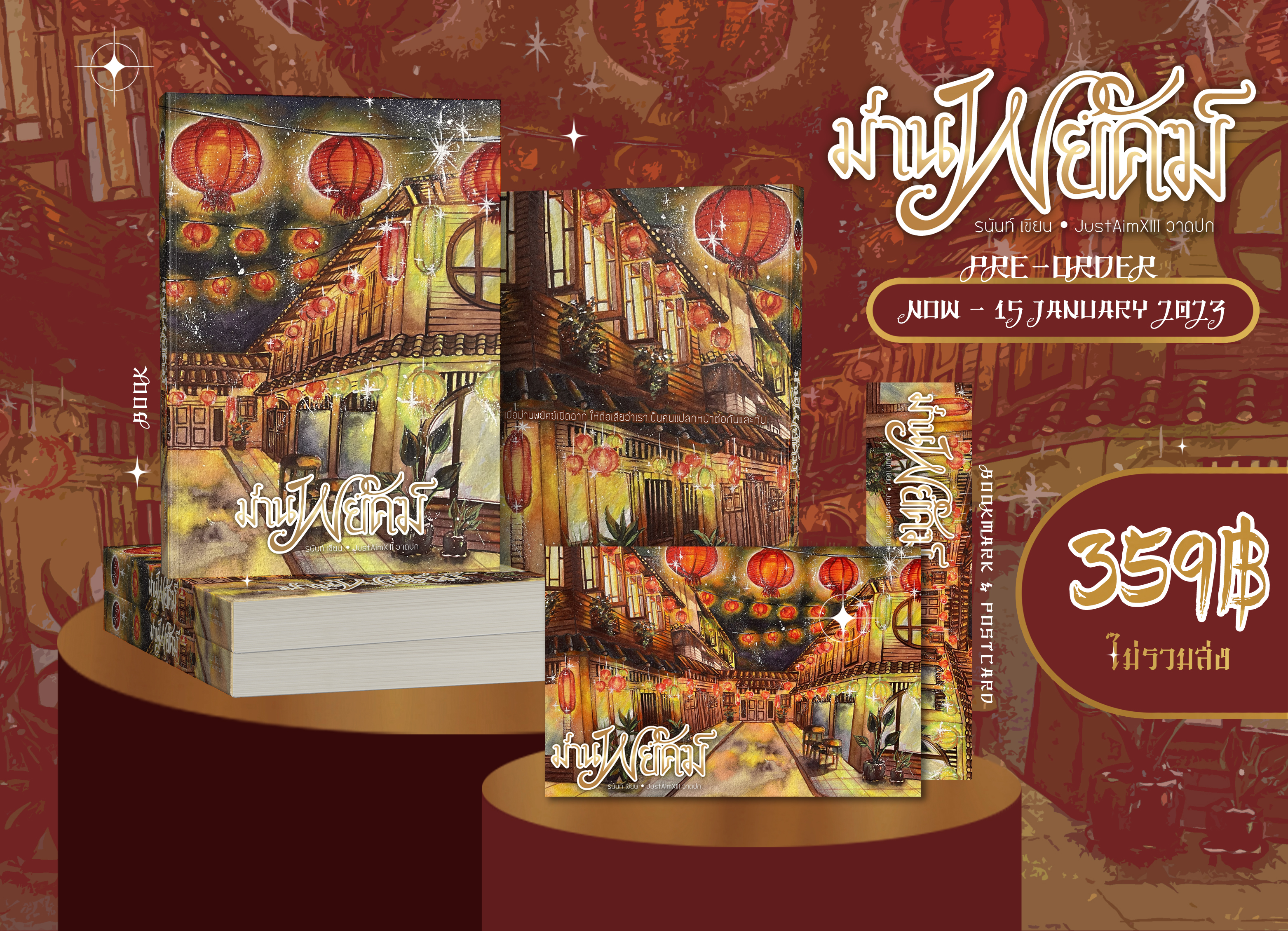 ม่านพยัคฆ์