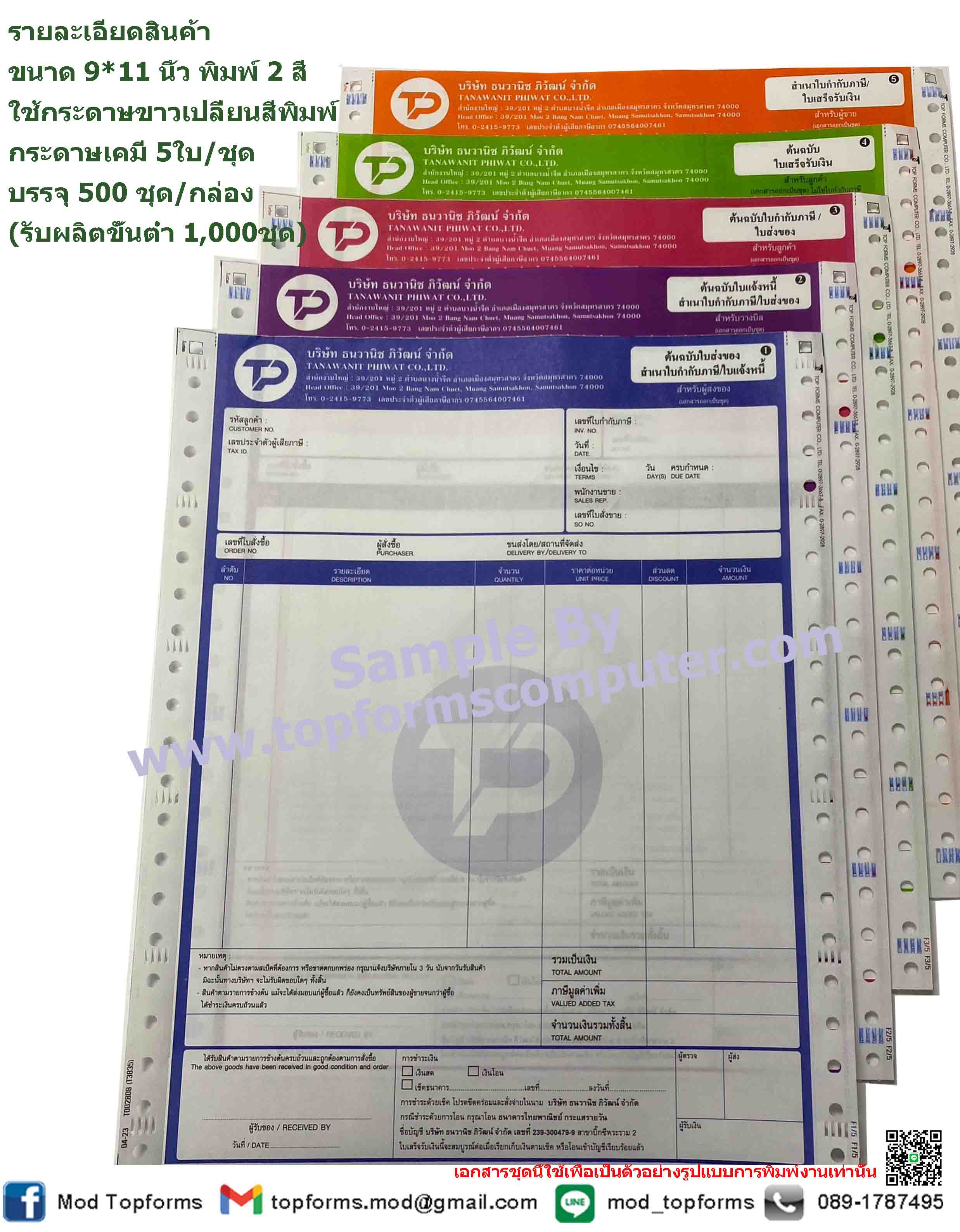 กระดาษเคมีก้อปปี้ในตัว 5ใบ/ชุด (5P)